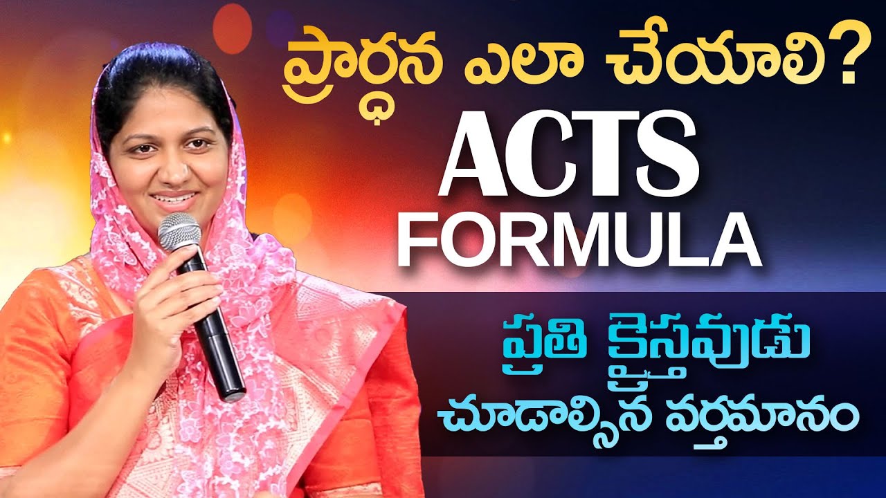 ప్రార్ధన ఎలా చేయాలి ( Acts - Formula ) Sis Blessie Wesly || Telugu Christian Message