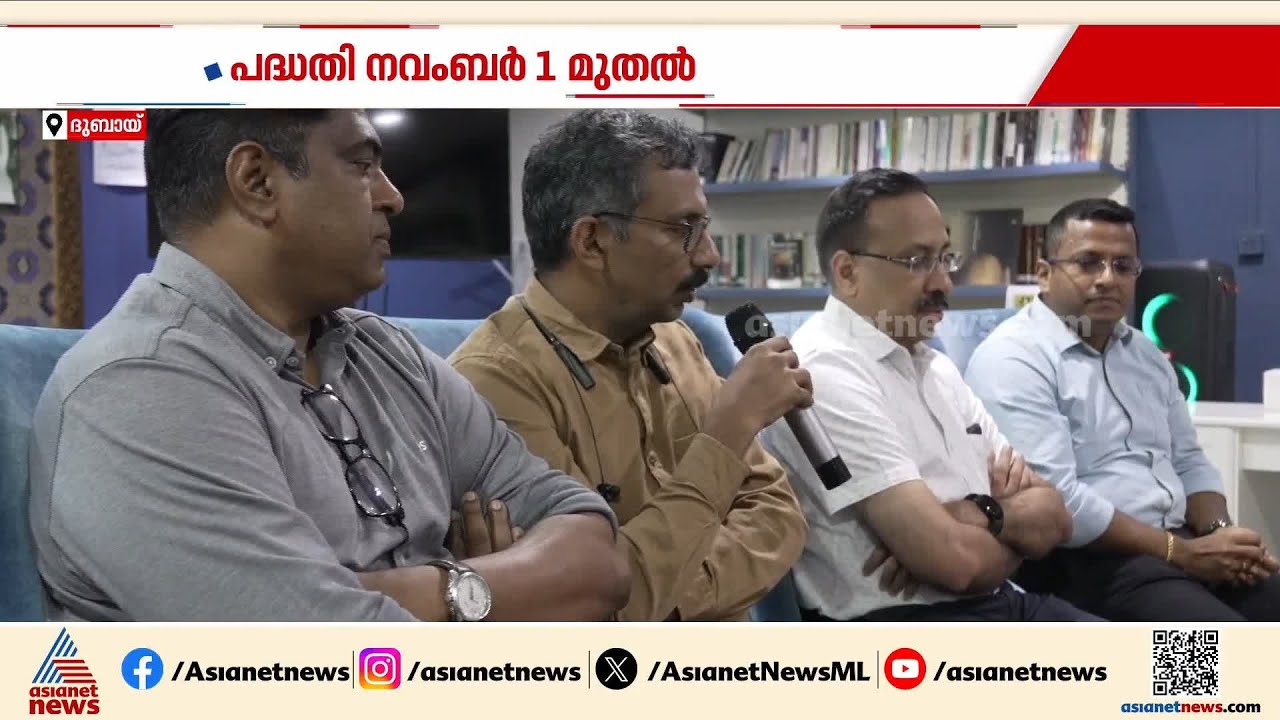 പ്രവാസികള്&zwj;ക്കായി നോര്&zwj;ക്ക കെയര്&zwj; ഇന്&zwj;ഷുറന്&zwj;സ്; പദ്ധതി നവംബര്&zwj; 1 മുതല്&zwj; | Norka Care Insurance