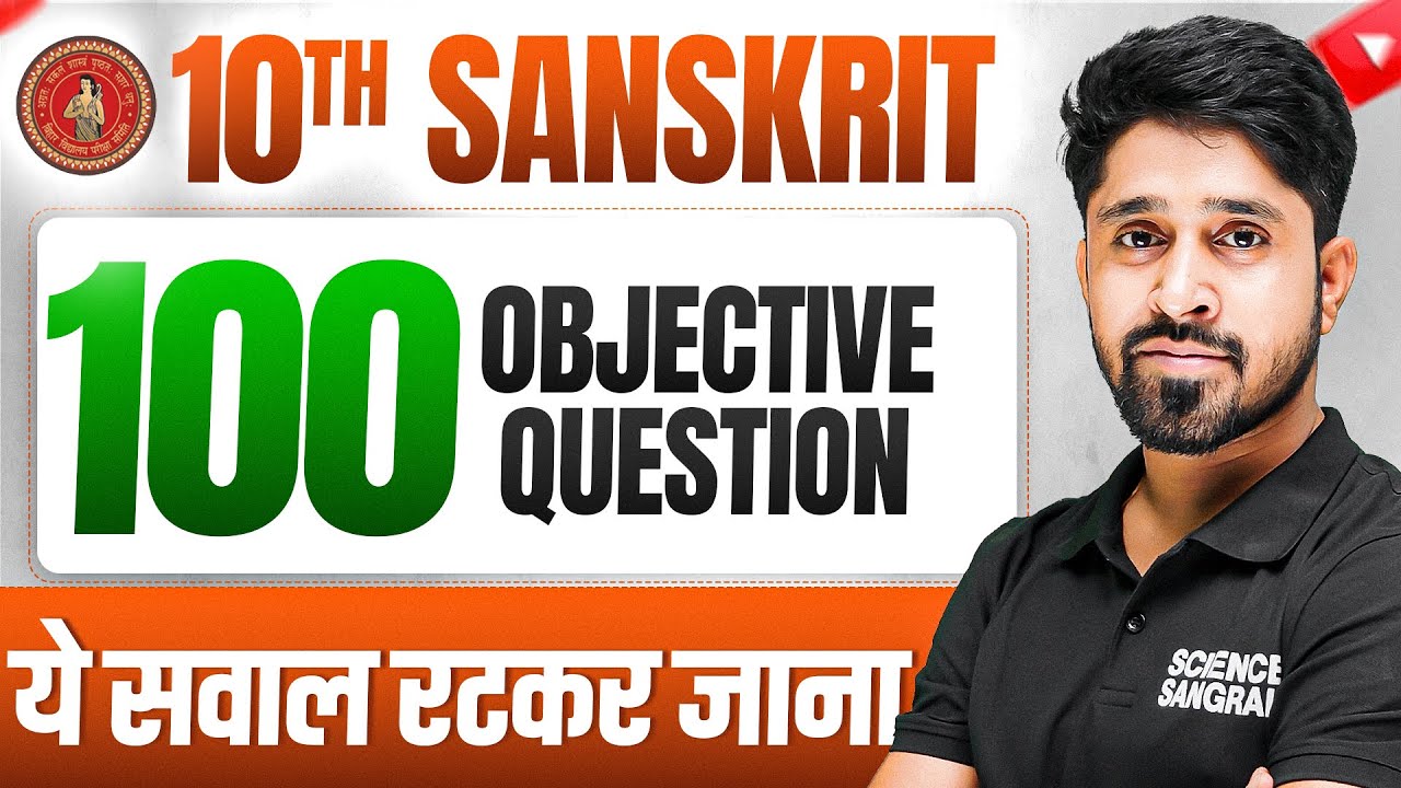 Class 10 Sanskrit 100 VVI Objective Questions 2026 | Bihar Board 10th Sanskrit Objective Question