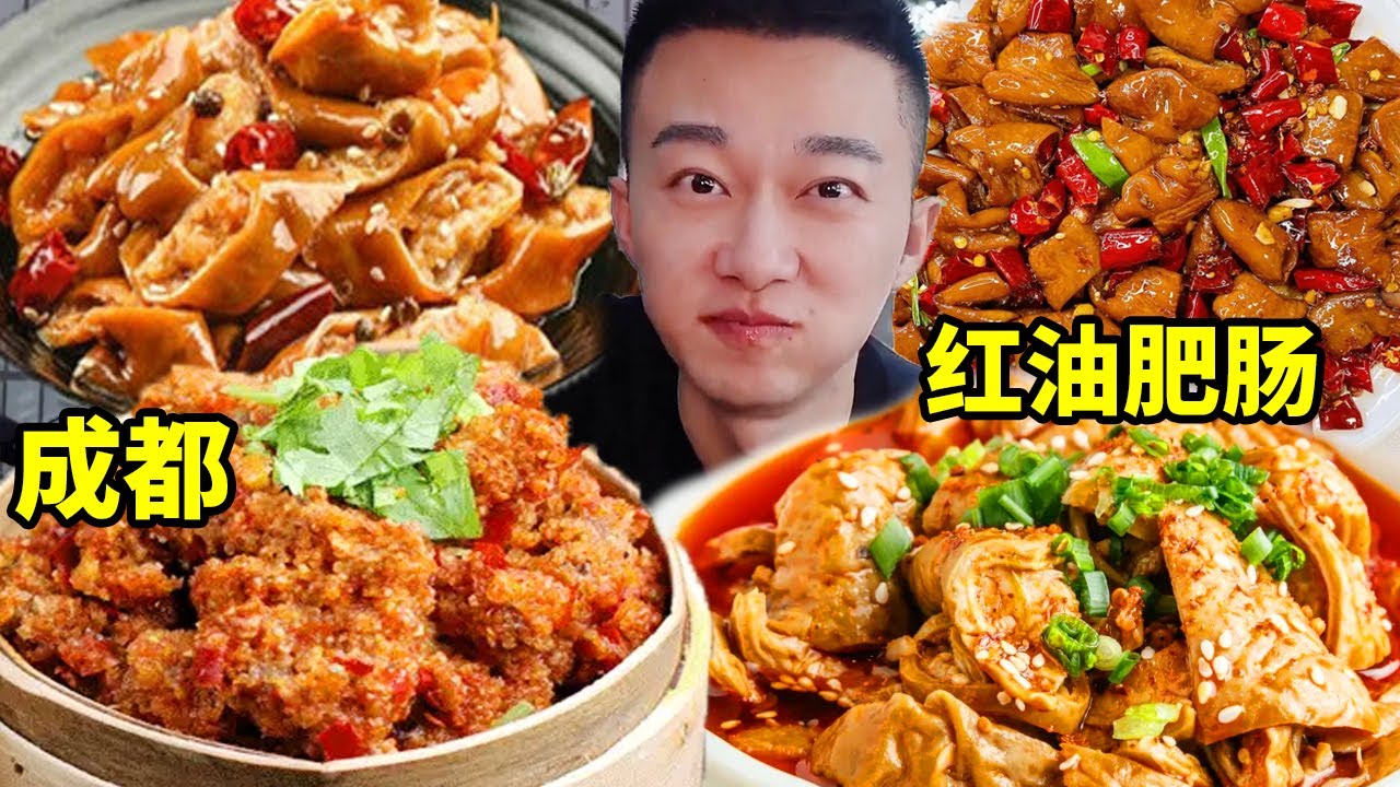 成都真的是肥腸天堂吧？ 涼拌脆爽、粉紅蒸軟糯、紅燒入味，每一口都香到上頭！ 【海浪兄弟】