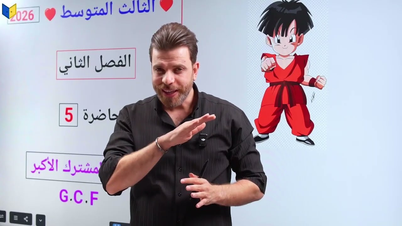 رياضيات الثالث متوسط || محاضره 5 || التحليل بالعامل المشترك الاكبر Gcf||الفص الثاني