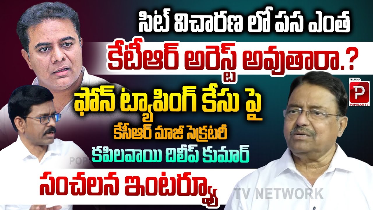 Kapilavai Dilip Kumar Reveals Explosive Truths | Phone Tapping Case KTR | Telugu Popular TV