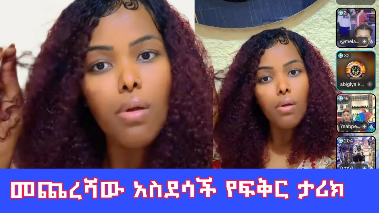 ሁሉም ወንድ በዳይ አይደለም እንደዚም አይነት ወንድ አለ ደስ ሳል#ethiopia #habesha 