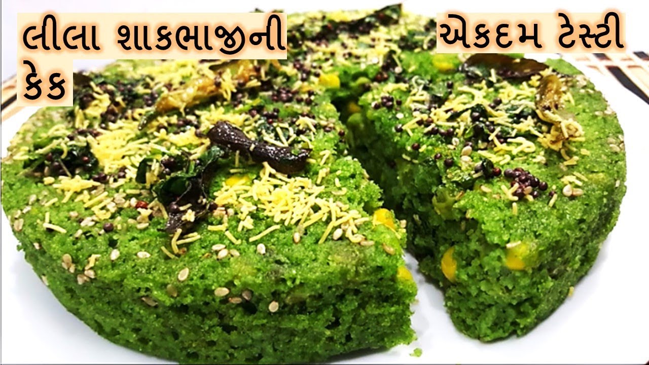 GREEN VEGETABLE CAKE શીયાળા મા મળતા લીલા શાક ભાજી નો ઉપયોગ કરી બનાવો આ ટેસ્ટી + હેલ્થી - ગ્રીન ઢોકળા