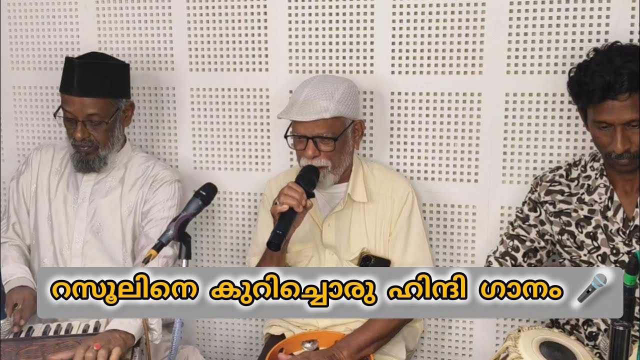 റസൂലിനെ കുറിച്ചൊരു ഹിന്ദി ഗാനം 🎤😍#video #hindisong #hindi #music #folksong