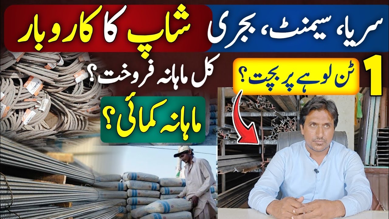 Cement,Sarya,Bajri Shop Business idea💡|