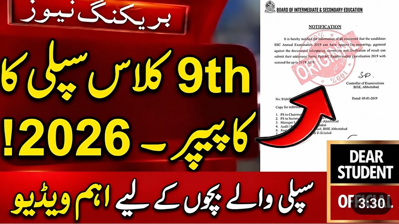 9th Class Supplementary Exam 2026 | Supply Students Important Update & Complete Details