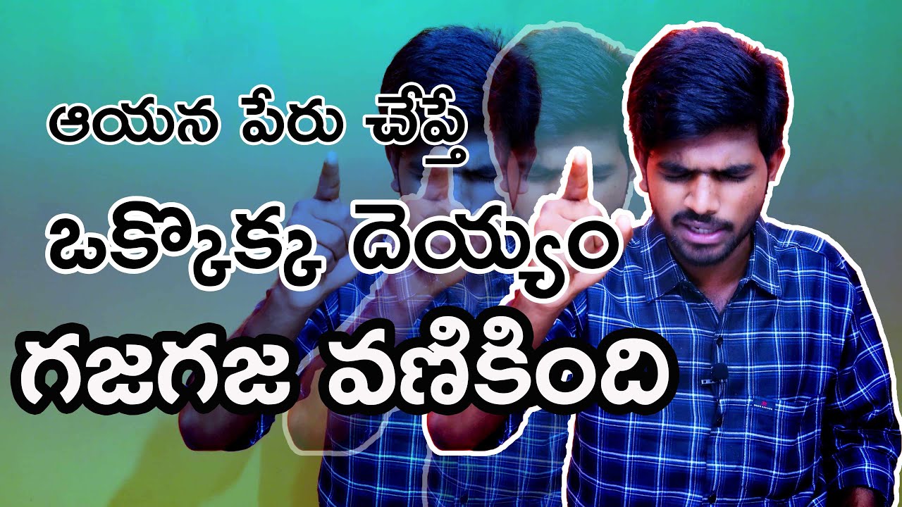 Testimony by Bro. Ramesh | Telugu Christian Testimonies