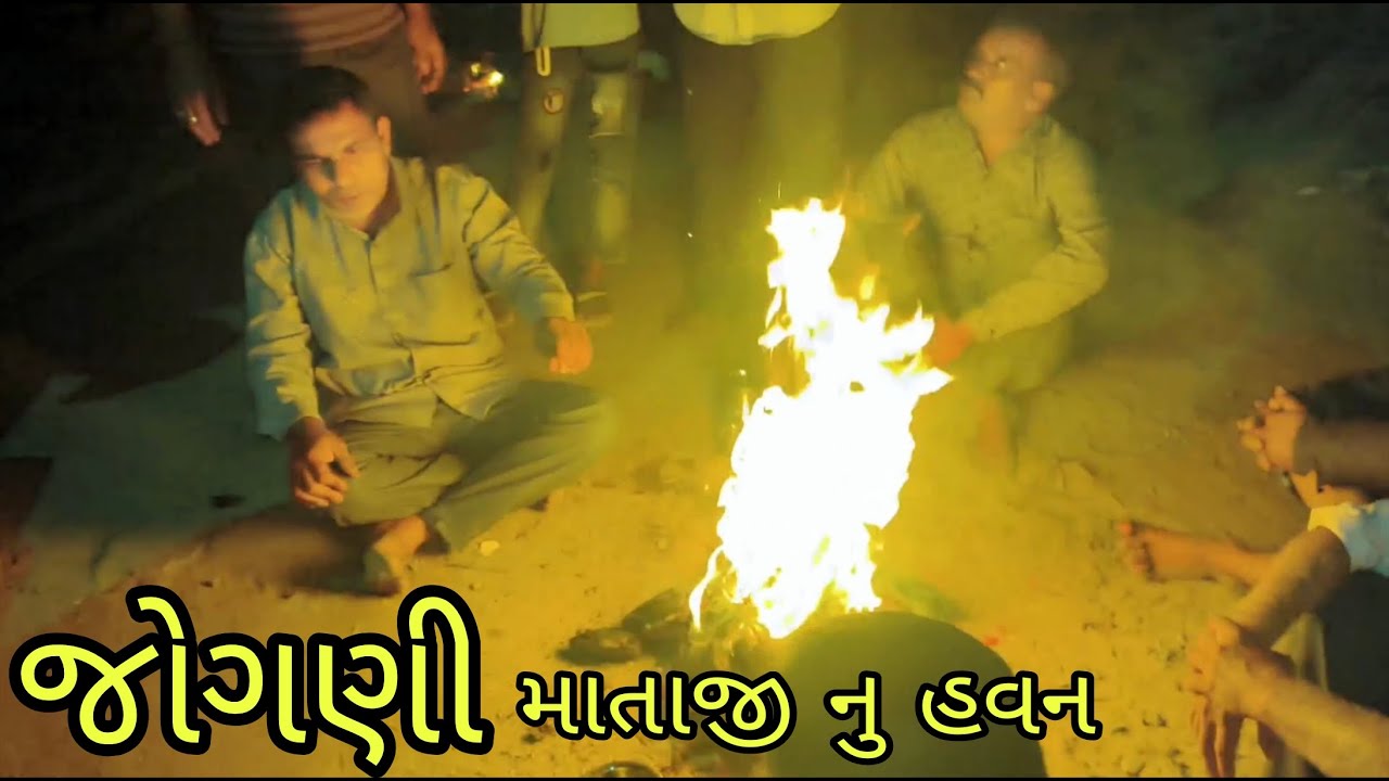 જોગણી માતાજી નું હવન 🔥 || jogani mataji nu havan 🙏 || Driver life Vlog 😎 //