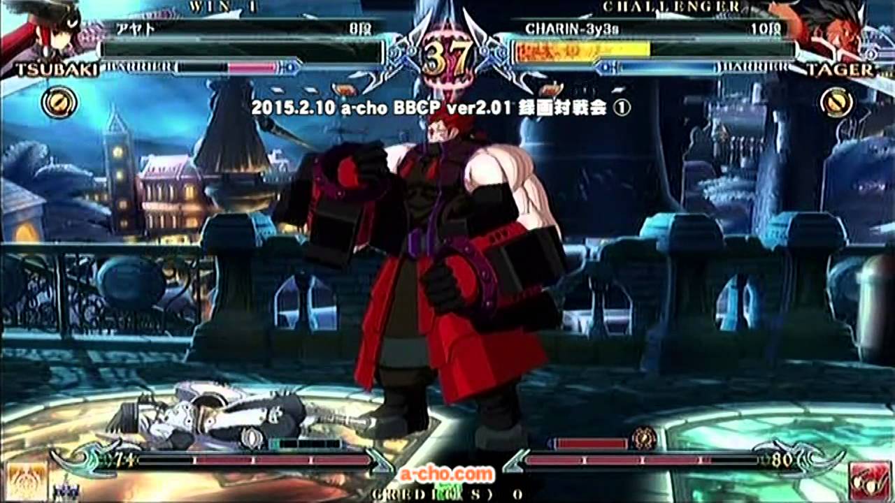 a-cho BBCP ver2.01 録画対戦会①(2015.2.10)