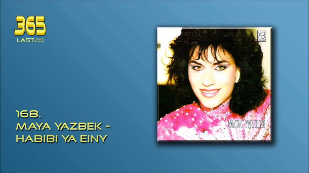 168. Maya Yazbek - Habibi Ya Einy (1984) مايا يزبك - حبيبي يا عيني