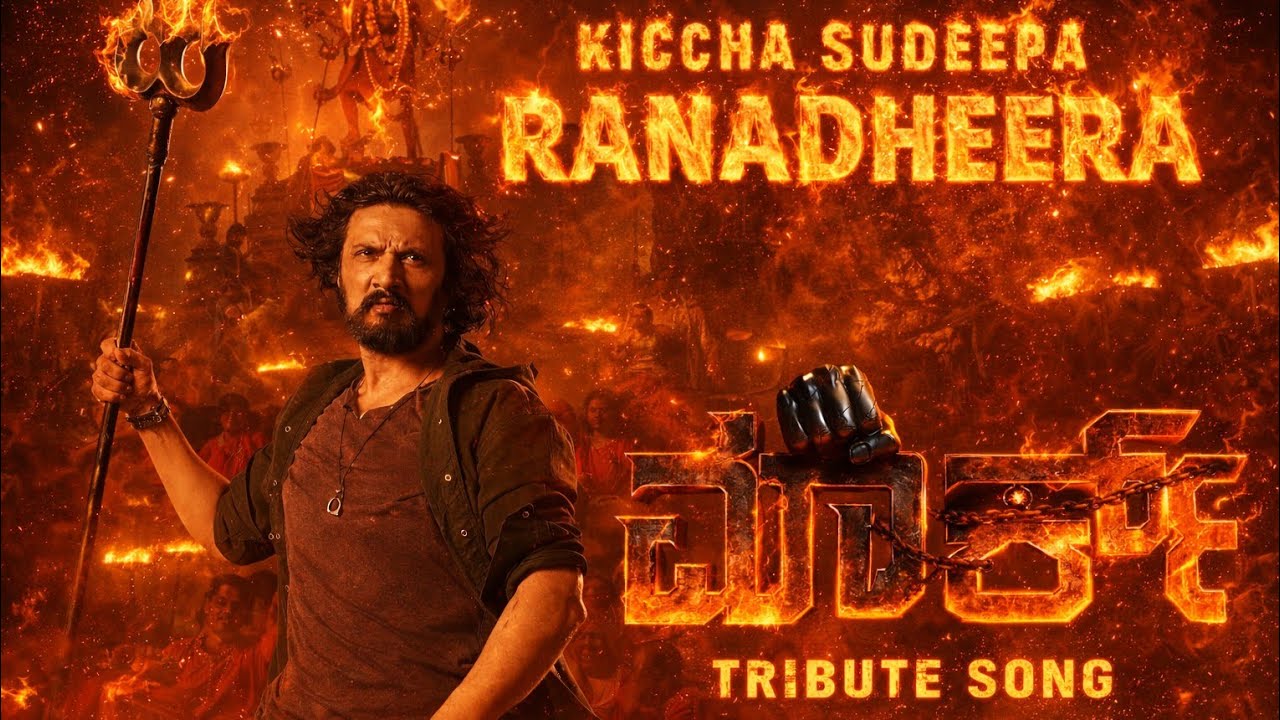 Ba Baro Ranadheera - Lyrical |Tribute | Kannada Song | Rock Raja 