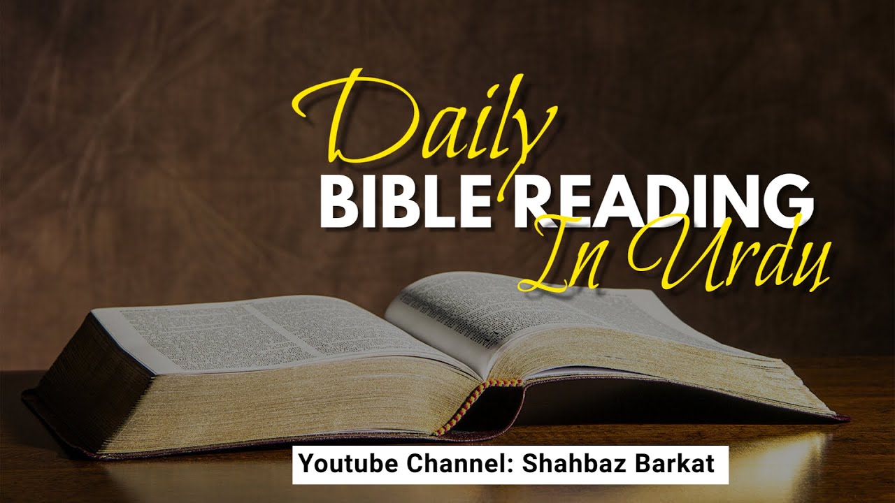 Daily Bible Reading in Urdu | Kalam-e-Muqadas