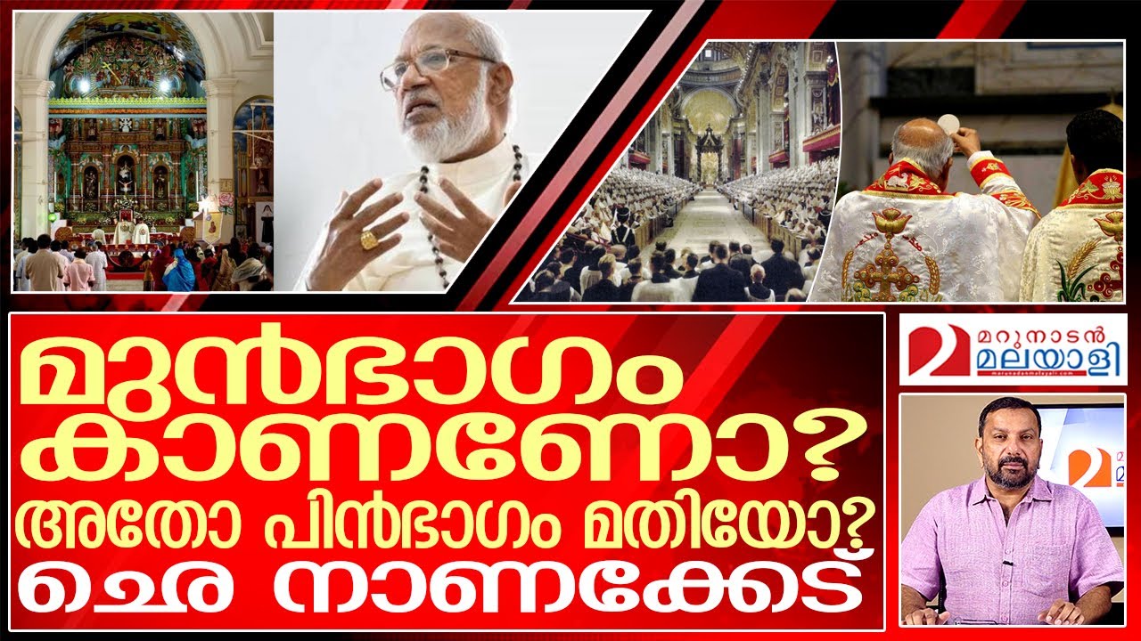 ഛെ നാണക്കേട്.. ഈ കത്തോലിക്കാരെ കൊണ്ട് മടുത്തു | Catholica sabha Kerala