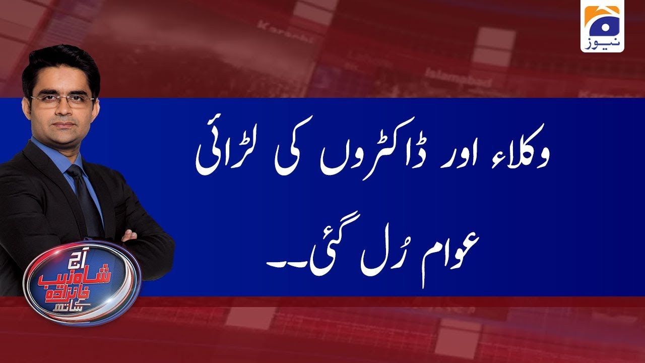 Aaj Shahzeb Khanzada Kay Sath | 12th December 2019