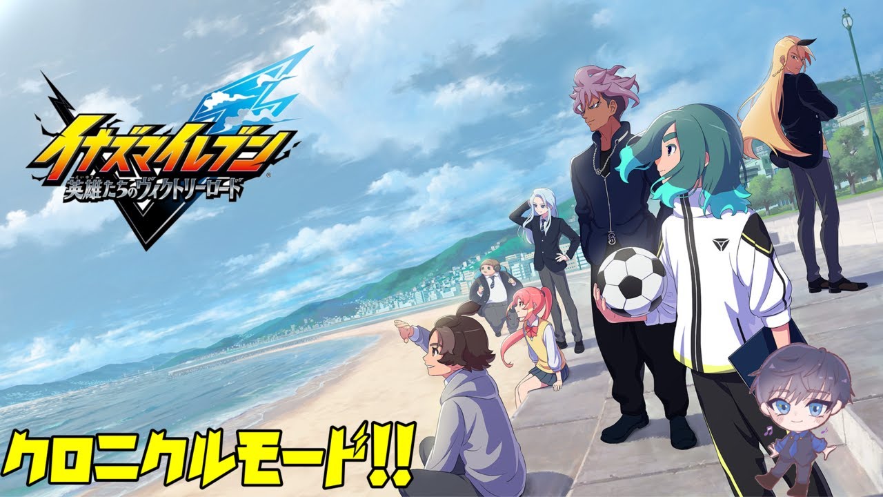 【イナズマイレブン 英雄たちのヴィクトリーロード]そろそろサッカー取り返せそうです【個人Vtuber/ミヤ】