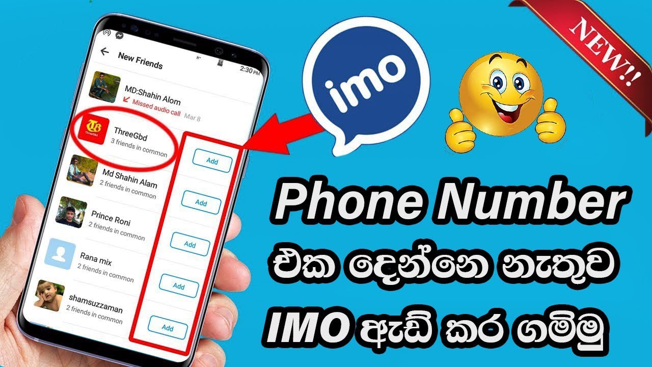 how to add  friends  imo Sinhala