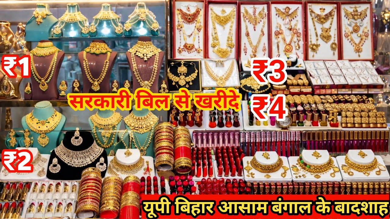मात्र ₹5000 लगाकर नया व्यापार शुरू करे Cheapest cosmetic and jewellery wholesale market in Delhi 