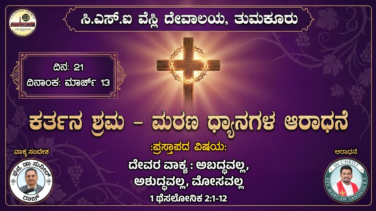 🔴LIVE: 40 Days of Lent Service | REV. DR. Sunil Raj | Day 21 | 13th March, 2026