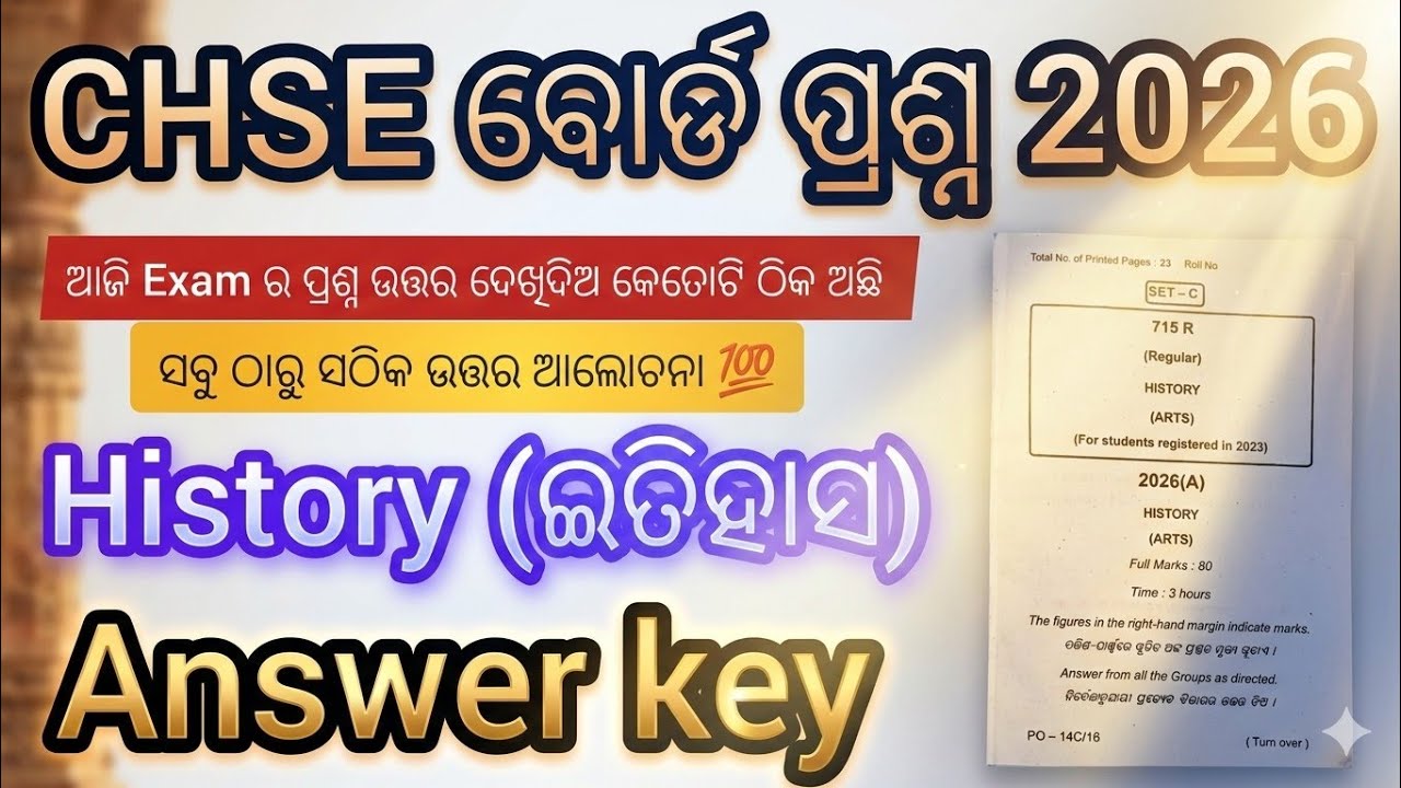 History +2 second year ||  2026 board exam || Answer key