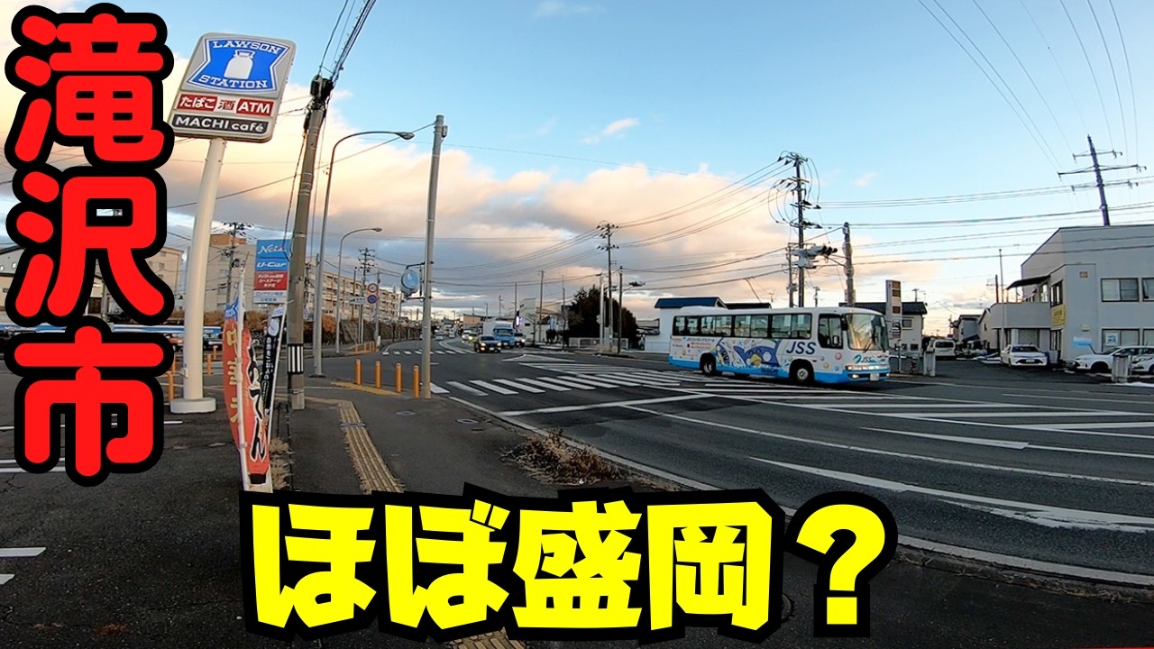 【岩手県滝沢市】 盛岡市近すぎ？ 元『日本最大の村』 2014年、市に昇格 【ビッグルーフ滝沢・大釜駅・前潟駅】
