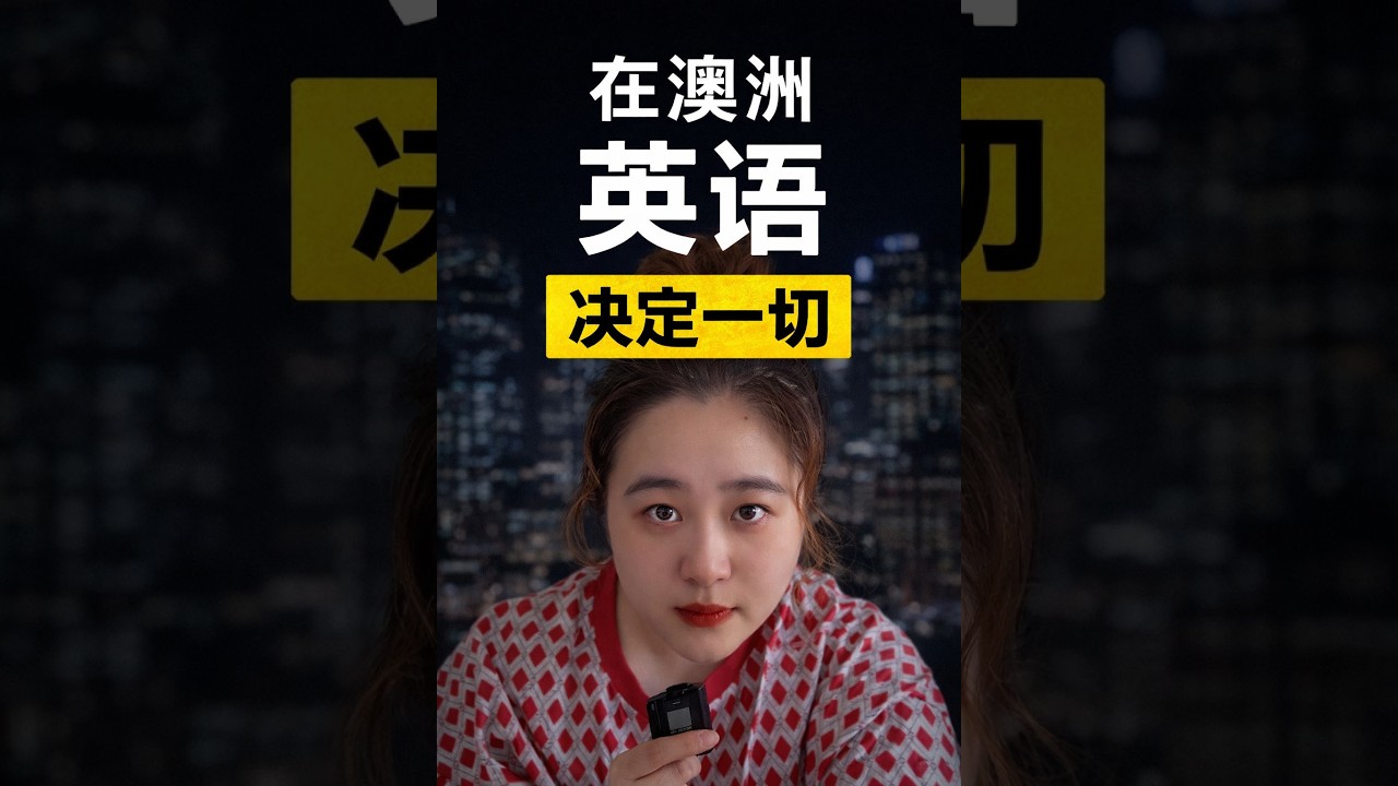 职场真实体验：为什么英语能力几乎决定一切