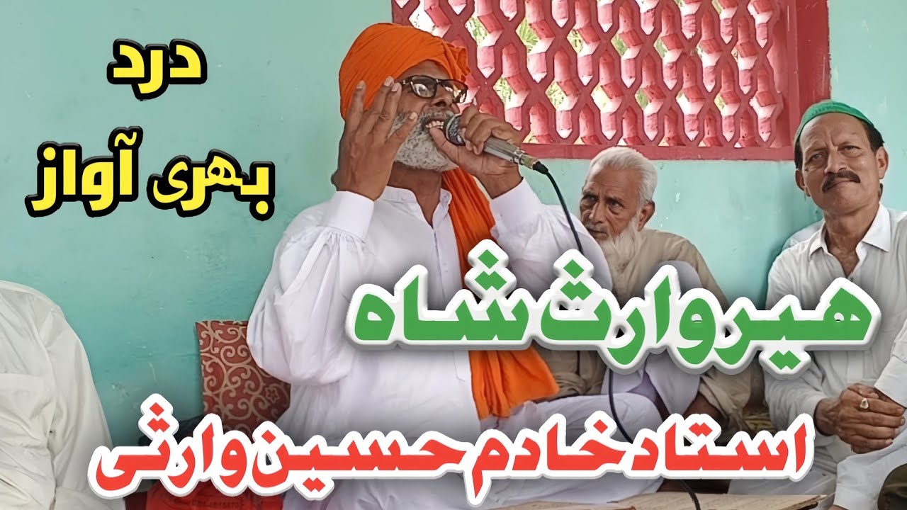 Kalam Heer Warish Shah - Ustad Khadam Hussain Warsi - Gayaarvi Shreef Khatam - Heer Warish Shah
