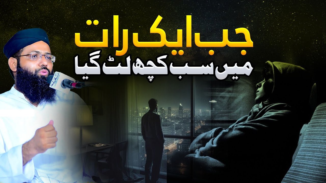 JB Ek Rat Me SB Kuch Lut Gya - Emotional Bayan 2026 - Molana Muhammad Noman