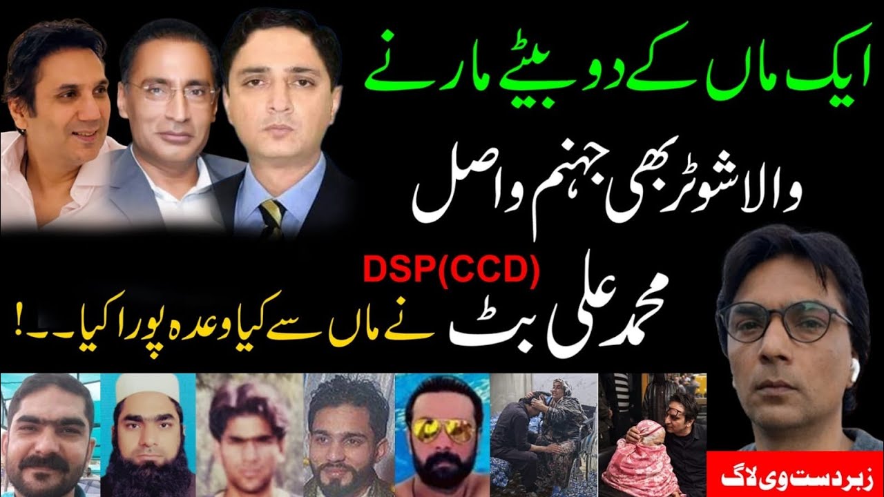 Shadbagh tragedy | Salute to DSP Muhammad Ali Butt | Justice Served 