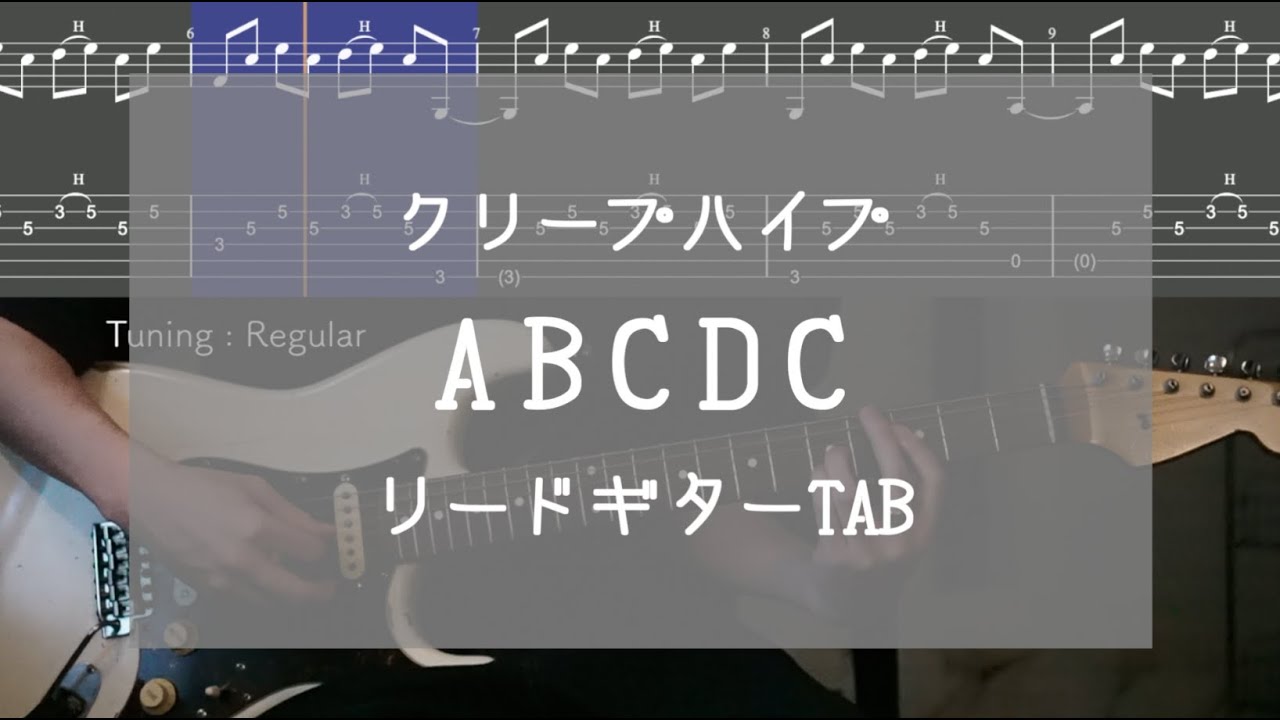 【TAB】ABCDC / クリープハイプ (Guitar cover)