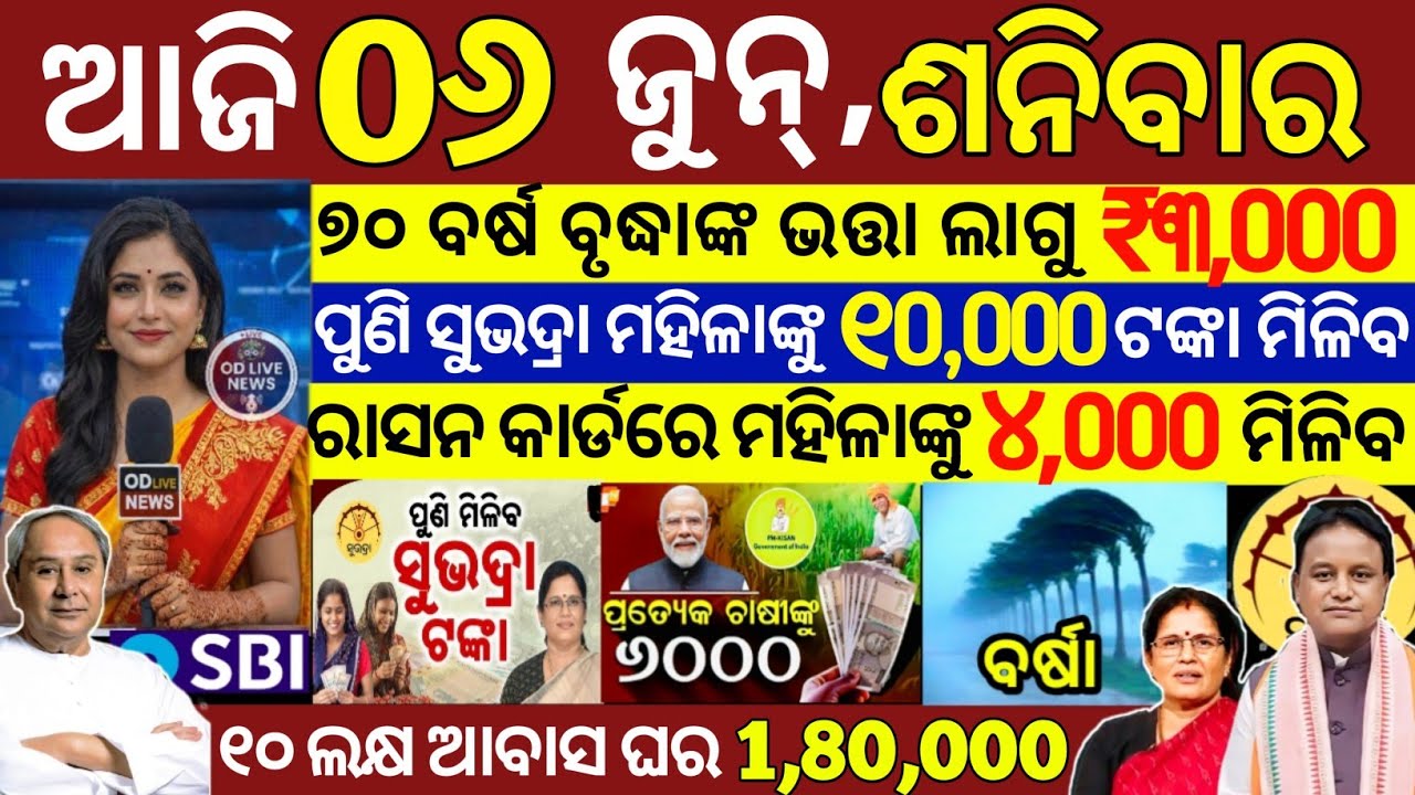 today's morning news odisha/06 June 2026/subhadra yojana online registration/odisha news today
