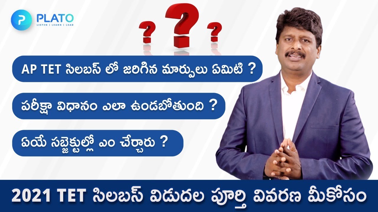 AP TET 2021 Syllabus Explanation by Srinivas sir | కొత్త సిలబస్ పూర్తి వివరాలు