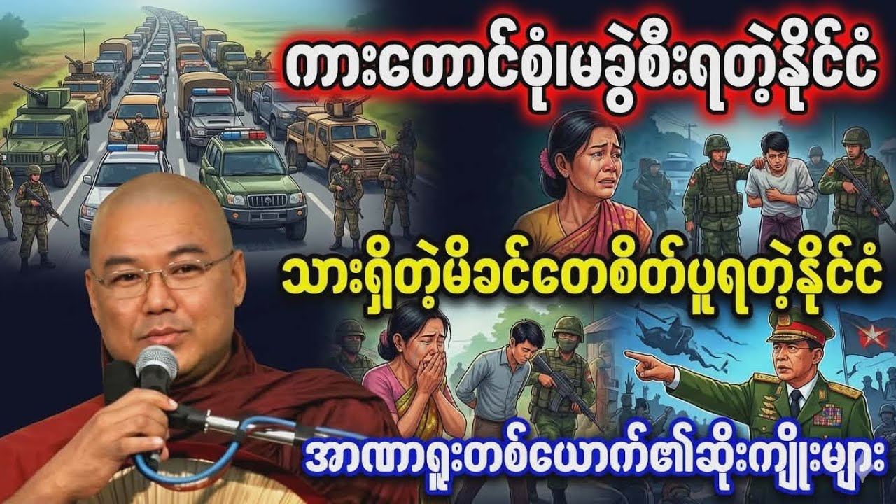 လူယုတ်မာတစ်ယောက်ရဲ့ ဆိုးကျိုးများ #ဒယ်အိုးဆရာတော် ဦးသုမင်္ဂလာ#တရားတော် 