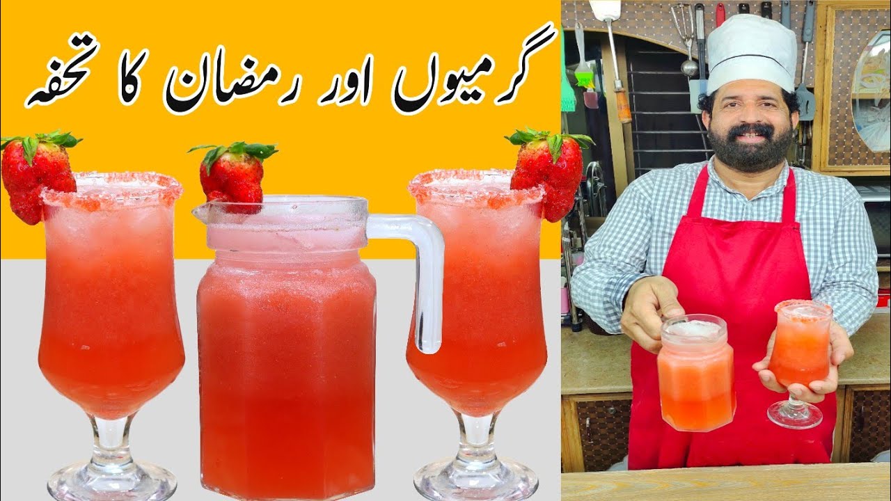 Strawberry Refreshing Drink | Low Cost Pink Lemonade for Iftar Recipe in Urdu Hindi | BaBa Food RRC