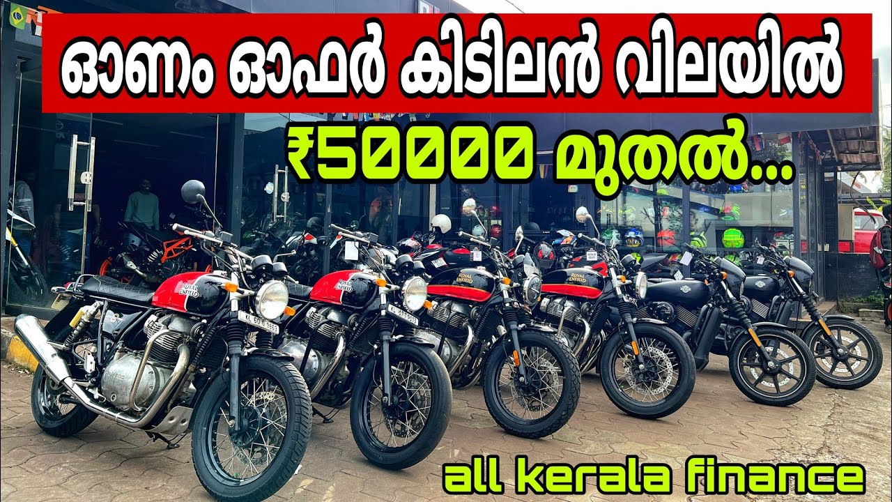Used Bikes In Kerala | ഓണം ഓഫർ കിടിലൻ വിലയിൽ 💕| ₹50000 മുതൽ വണ്ടികൾ ❤️🔥🔥