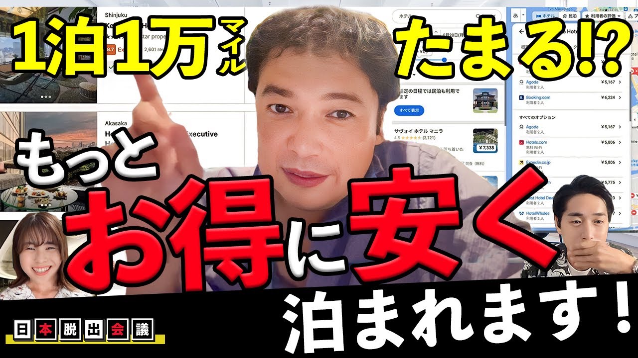 世界を365日旅する男が教える！海外旅行のホテル予約をお得に格安で泊まる方法がやばすぎ！【日本脱出】