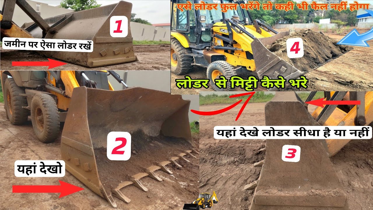शुरू से अंत तक लोडर चलना सीखें Lodar me mitti bharne ka sahi tarika  लोडर मिट्टी फुल भरना सीखे | 