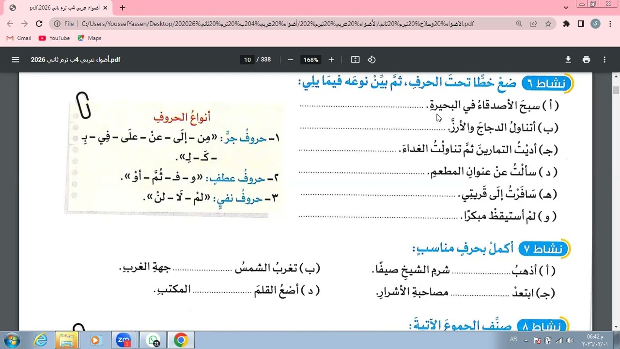 ش1ت2ص4ح1ج2