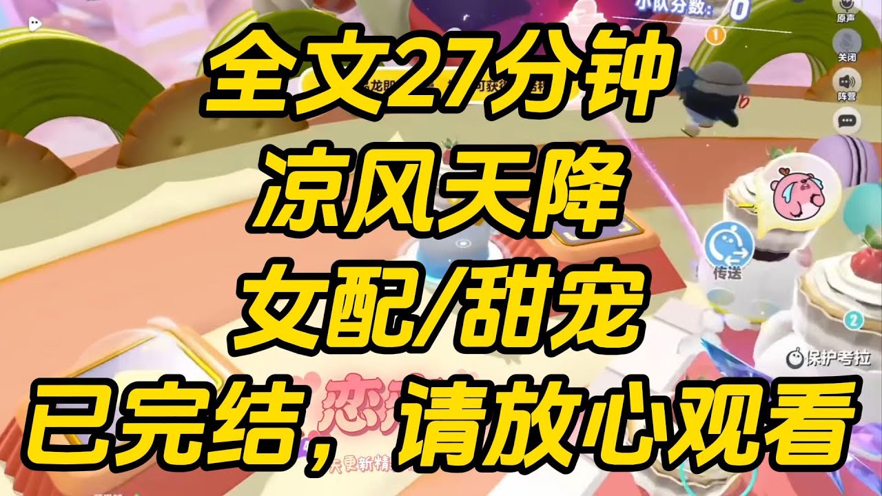祁墨替我掖好被角，轻吻落下。弹幕却飘过：【女配要凉，女主即将上线！】【青梅不敌天降！心疼！】我笑了。凉风天降 #小说 #一口气看完 #完结文
