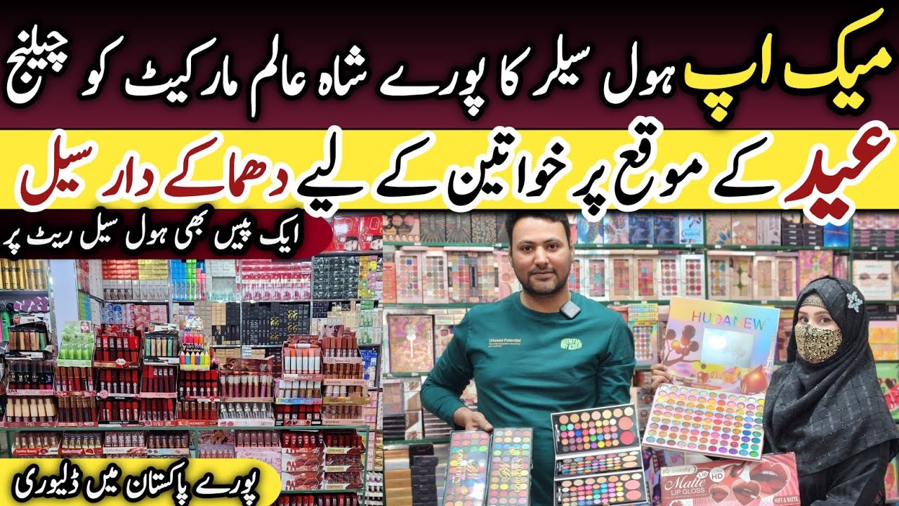 Cosmetics Wholesale market in Lahore| Original Cosmetics Products| Makup wholesale market| Shah Alam