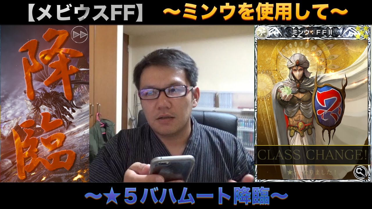 【メビウスFF★５バハムート降臨でミンウを使用してみた！