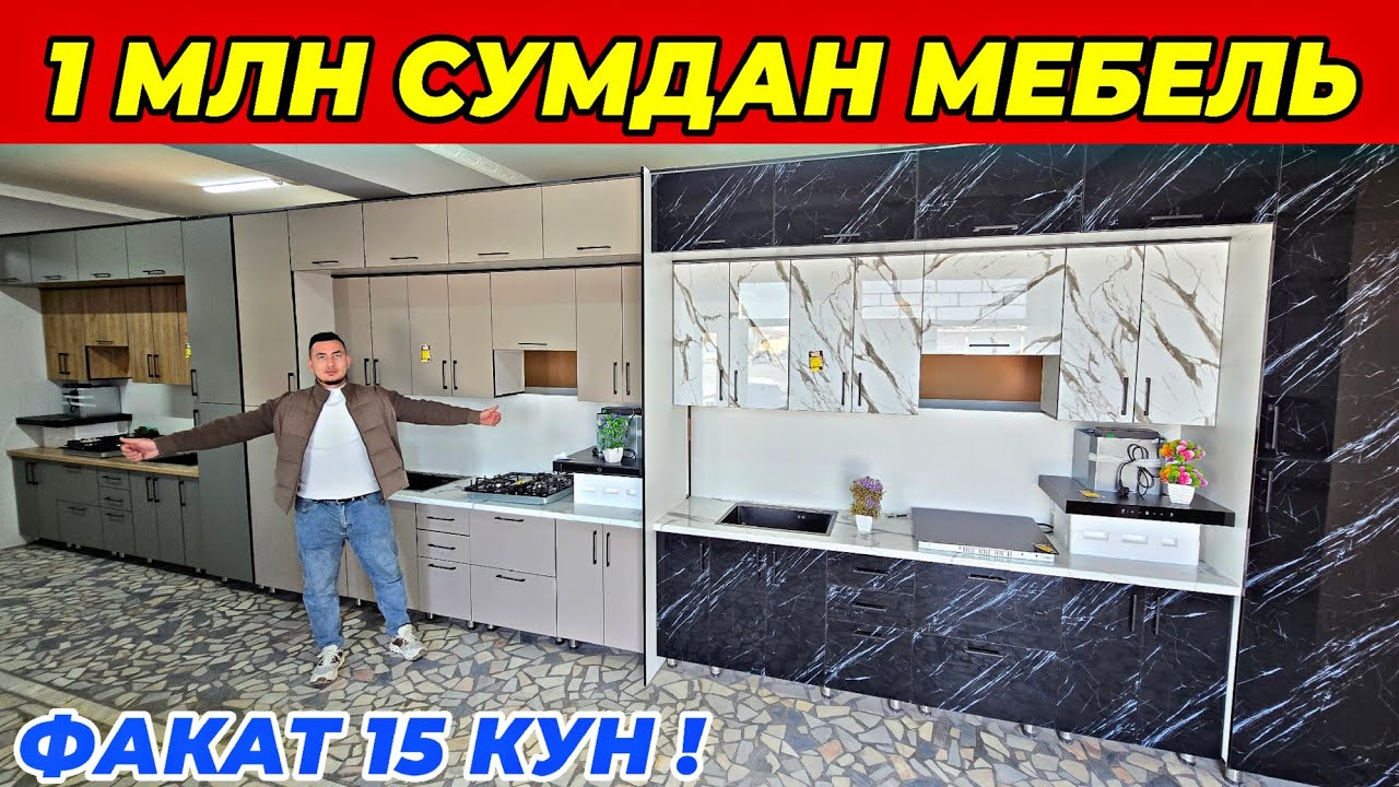 1 МЛН СУМ МЕБЕЛЬ. СКИДКА. PAVLIK MEBEL ДАН СУПЕР АКЦИЯ БУНАКАСИ ХАЛИ БУЛМАГАН 2 марта 2026 г.