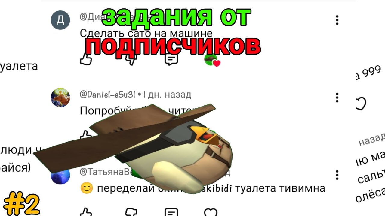 ЗАДАНИЯ ОТ ПОДПИСЧИКОВ #2