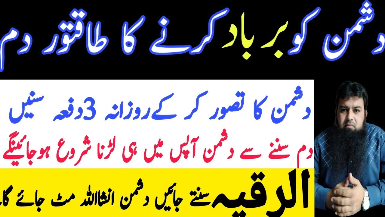 Dushman Ko Barbad Kr Dene Ka Dam | Dushman se Nijat ka Ruqyah | Get Rid of Enemy | Ruqyah Shariah |