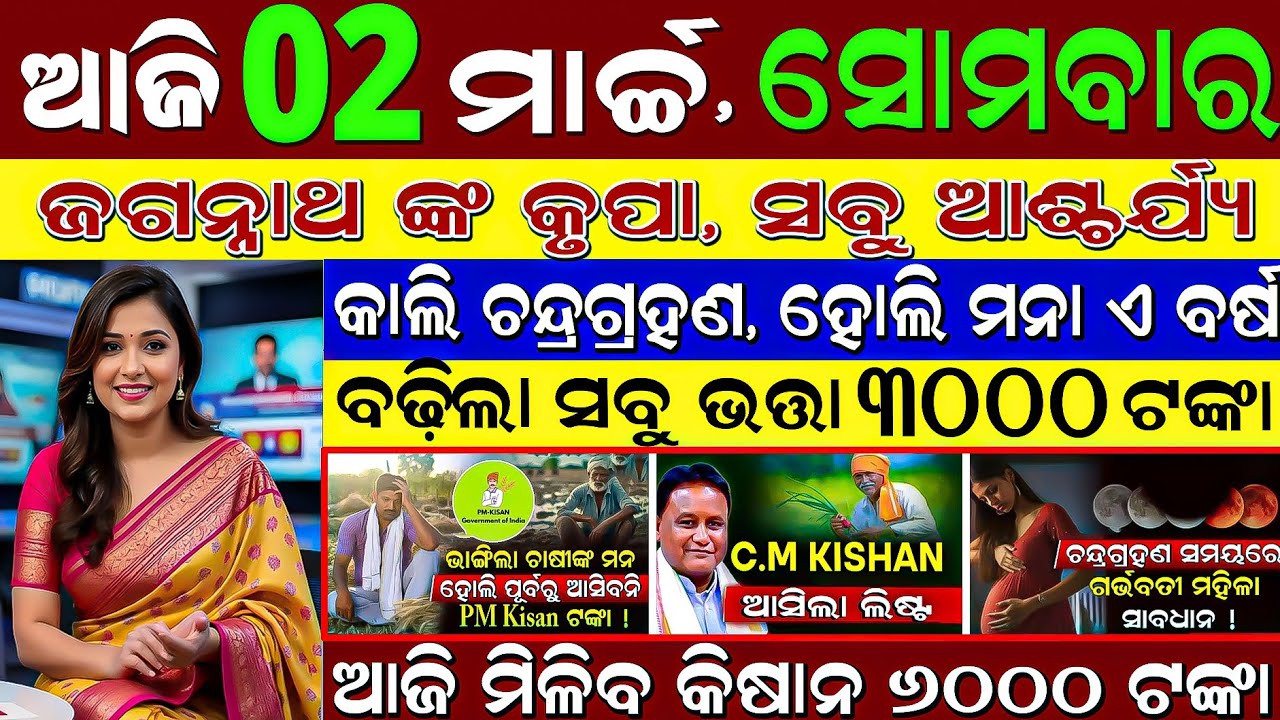 Live Today's Morning news 02 March 2026 Odisha #odiashaktitvnews #otv