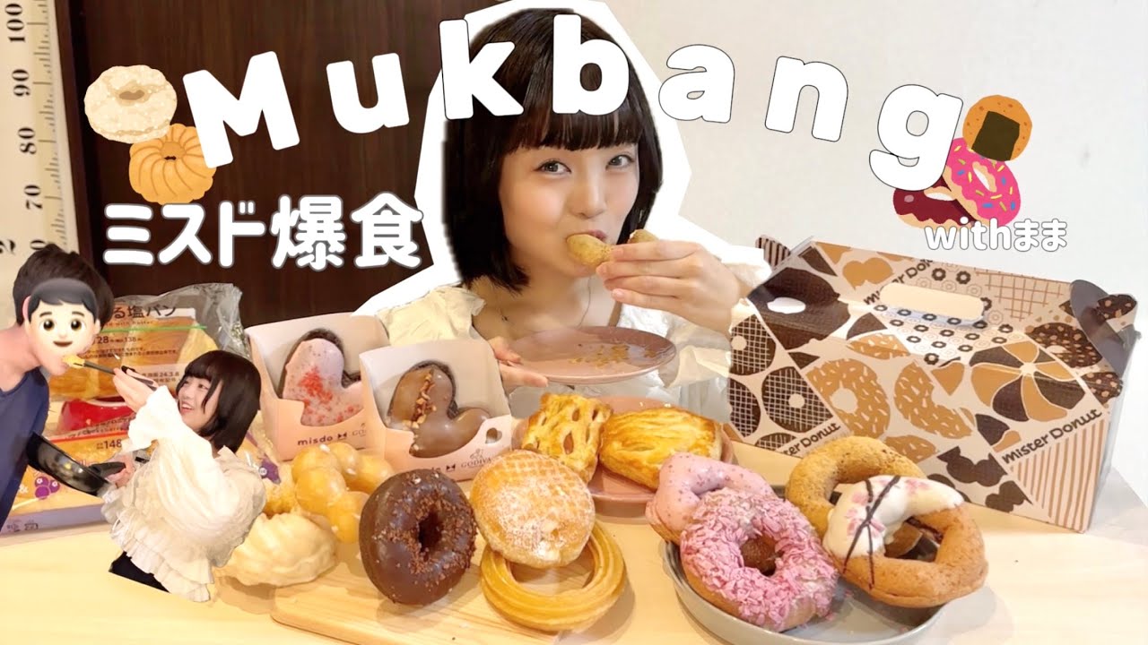 【爆食】大好きなミスド食べまくったら得意な大食い発見した日｜Mukbang・먹방