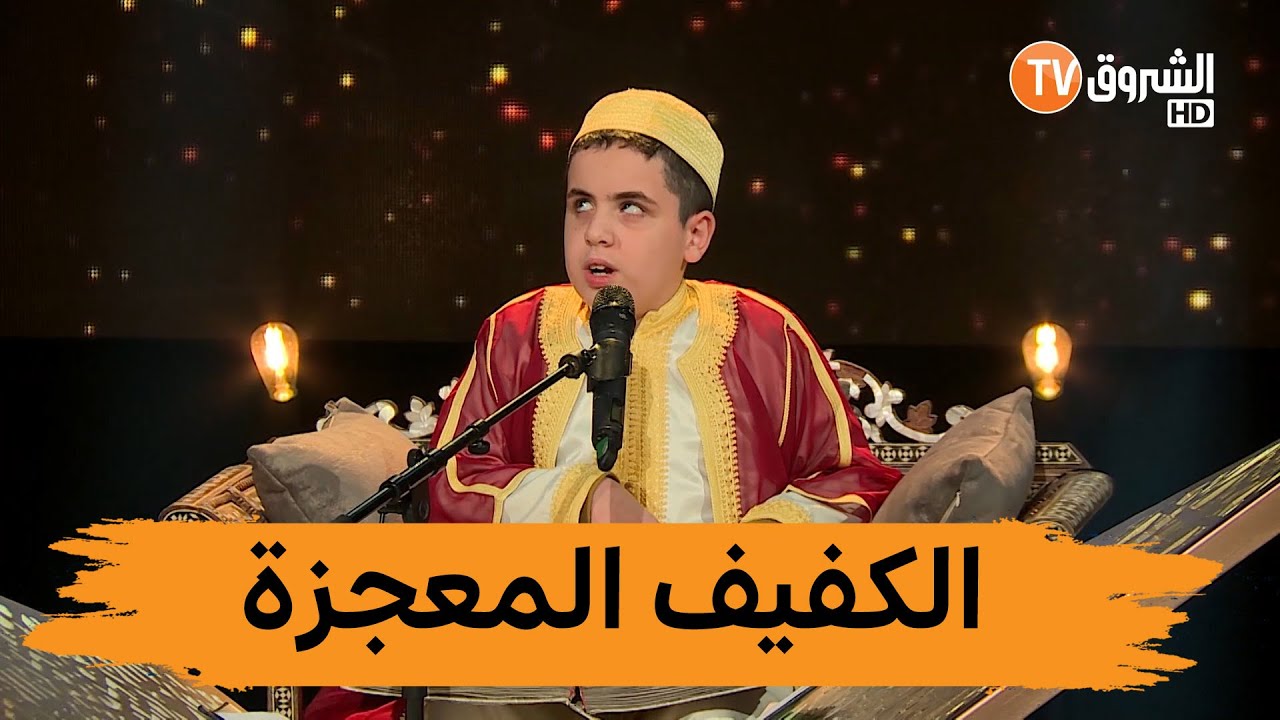 الكفيف الذي أبهر لجنة التحكيم 
