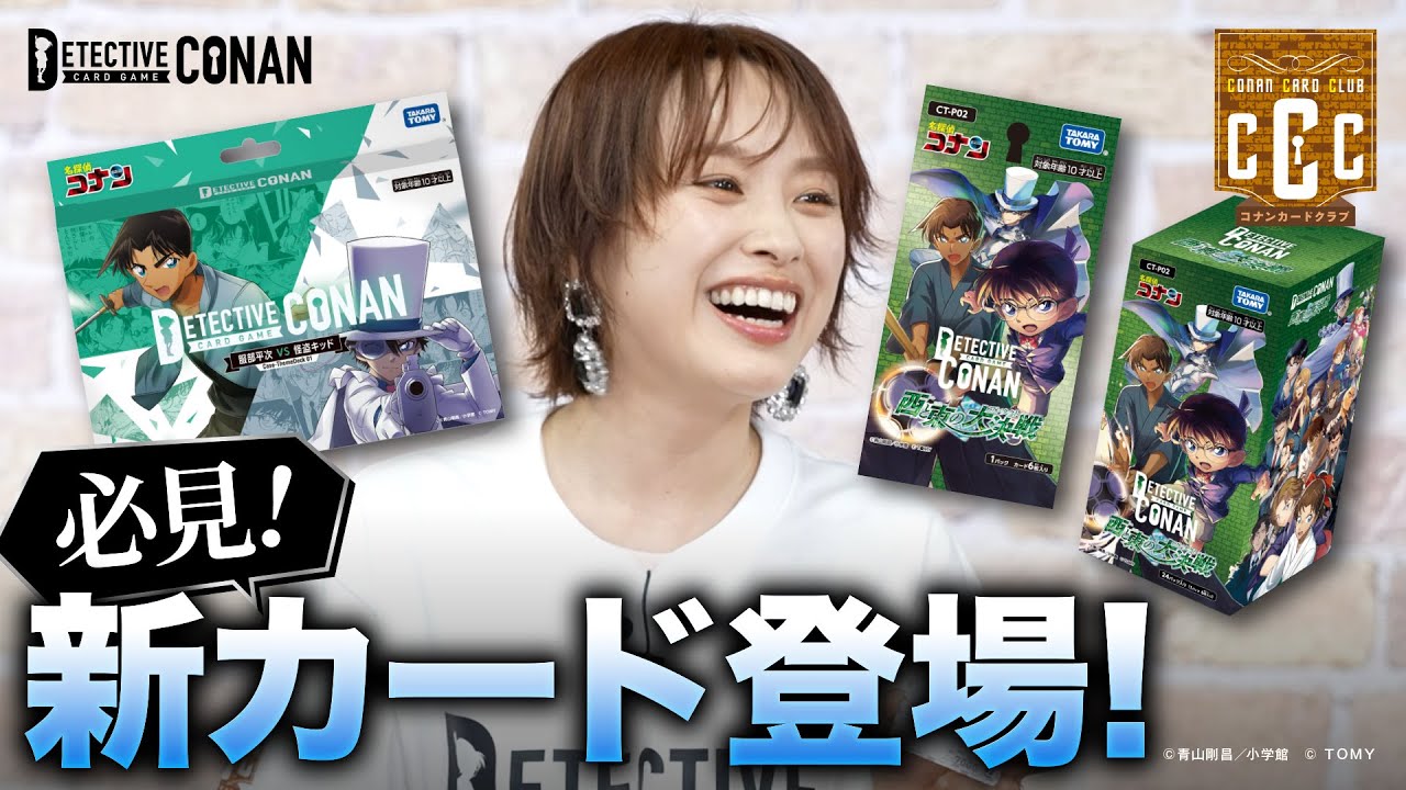 テーマデッキ「服部平次VS怪盗キッド」も！遊び方や新発売カードを徹底解剖【コナンカードクラブ #2】 | 名探偵コナンカードゲーム