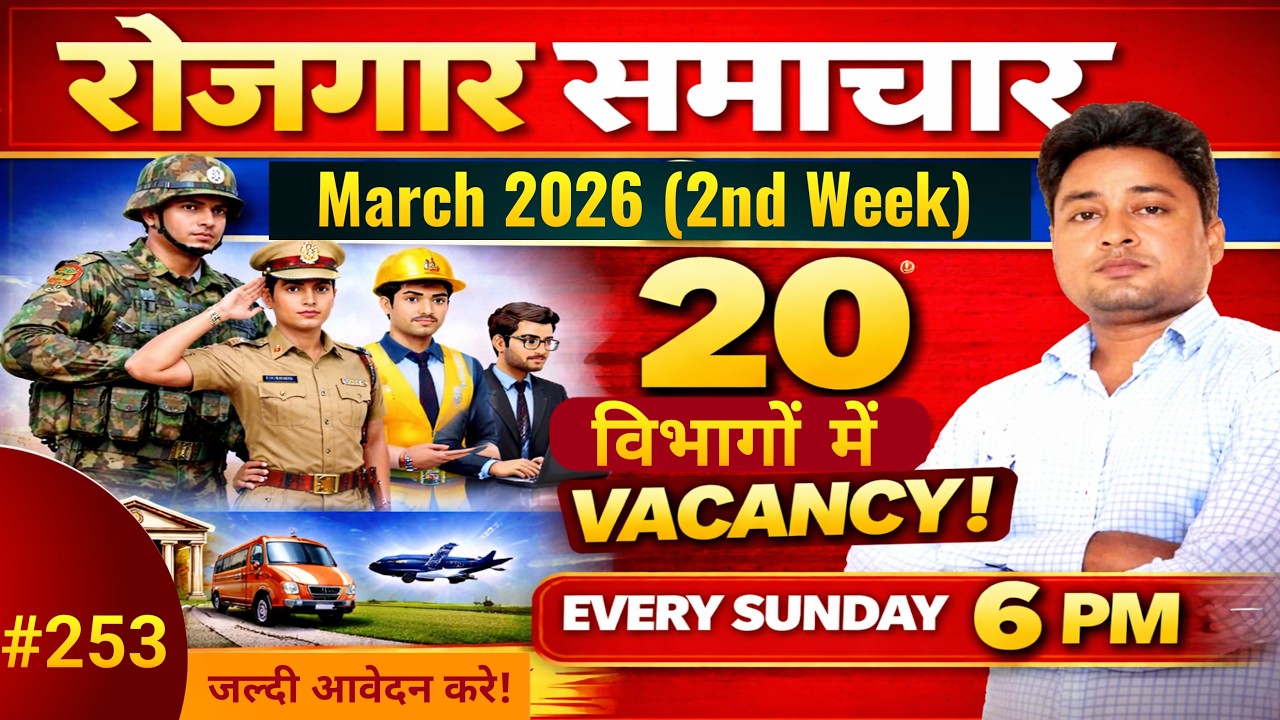 Rojgar Samachar March 2026 2nd Week | Employment news | Govt job Vacancy 2026 | Recruitment 2026