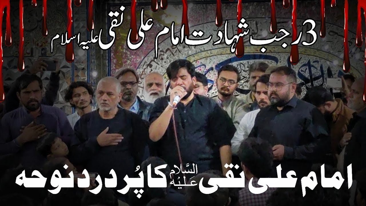 Taboot Uth Raha Hai Mola Ali Naqi a.s Ka || Mir Hasan Mir || Markazi Imam Bargah Jaffer E Tayyar